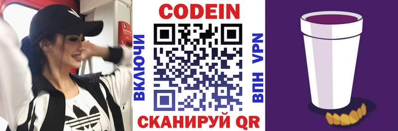 Купить  Киреевск  Кодеин напиток Lean (лин) 